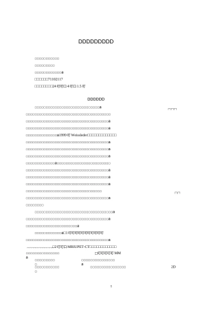 分子影像学教学大纲