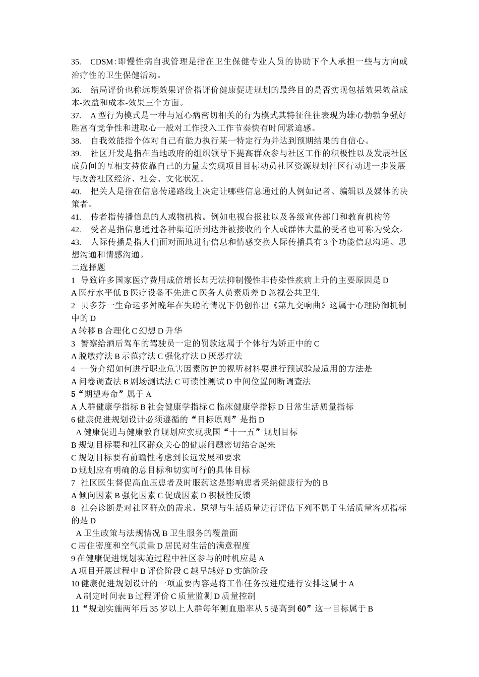 健康教育学试题_第3页