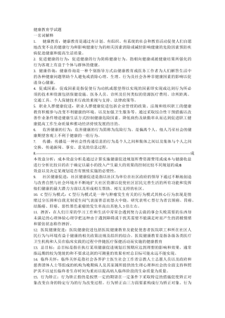 健康教育学试题
