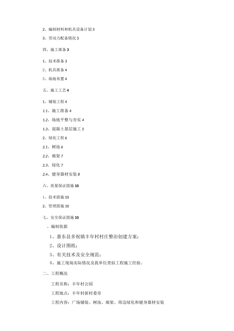 文化广场施工方案_第2页