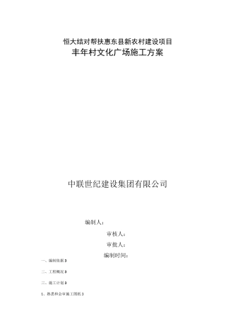 文化广场施工方案