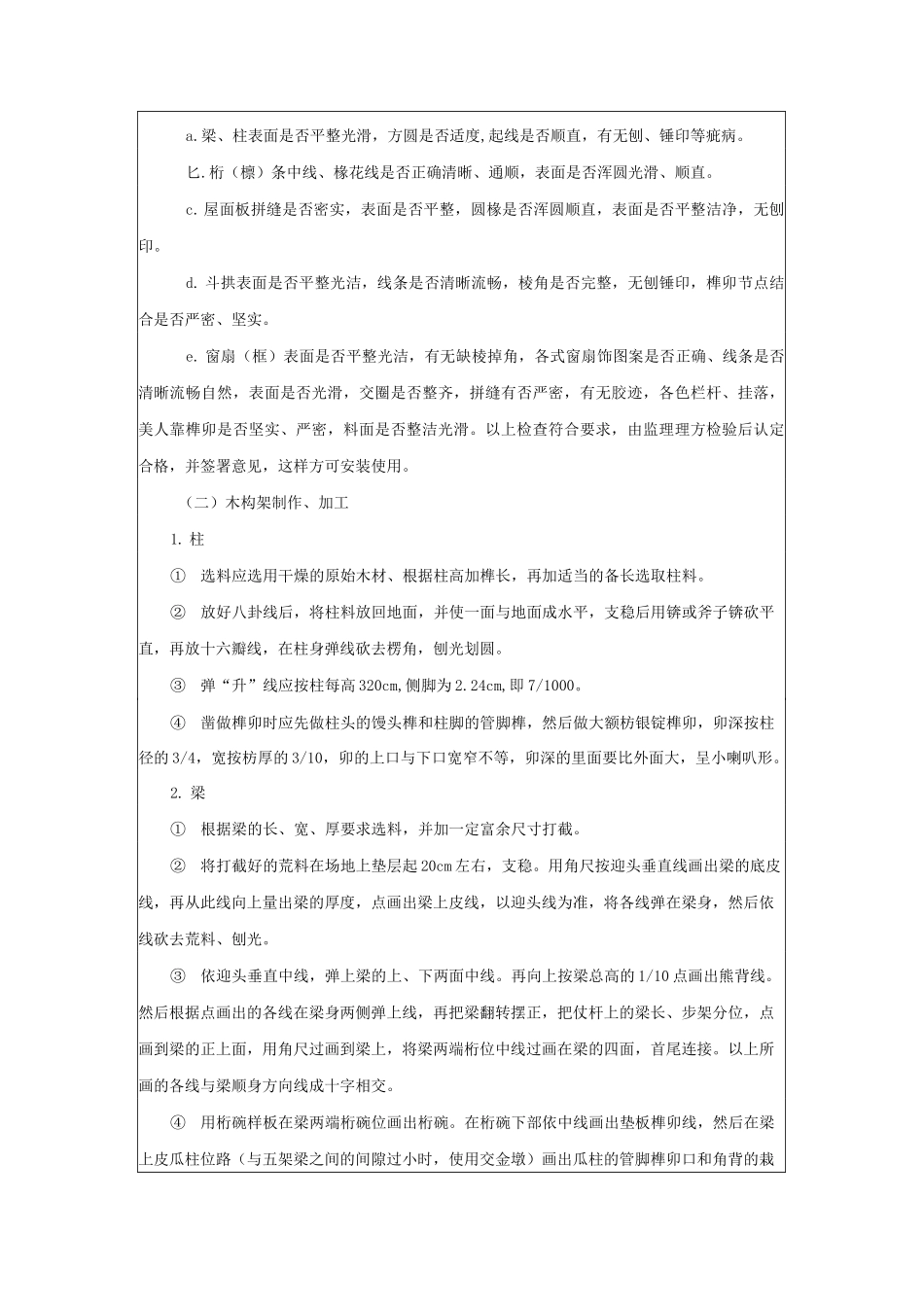 木结构施工技术交底_第2页