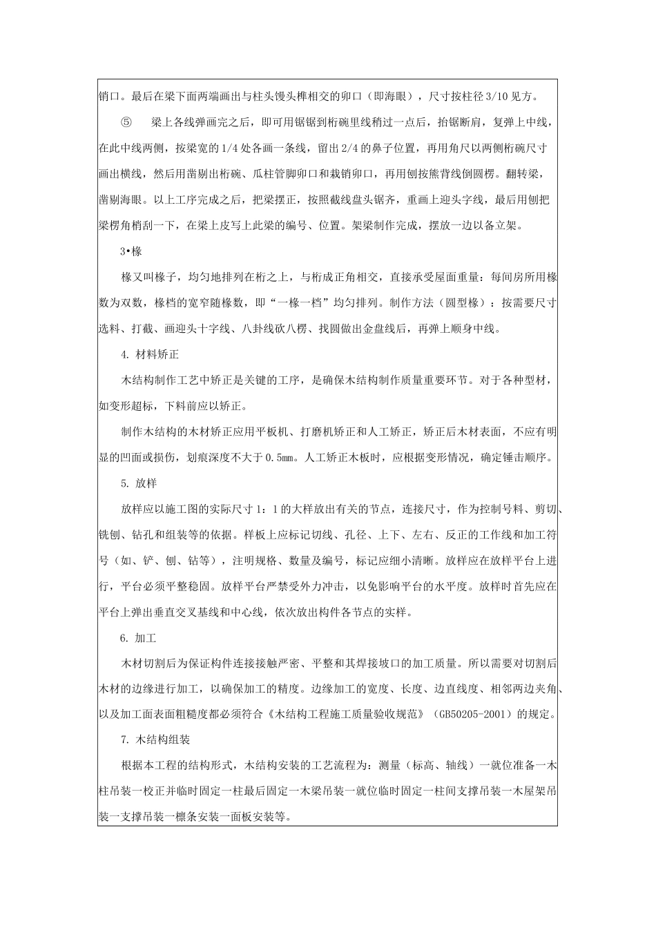 木结构施工技术交底_第3页