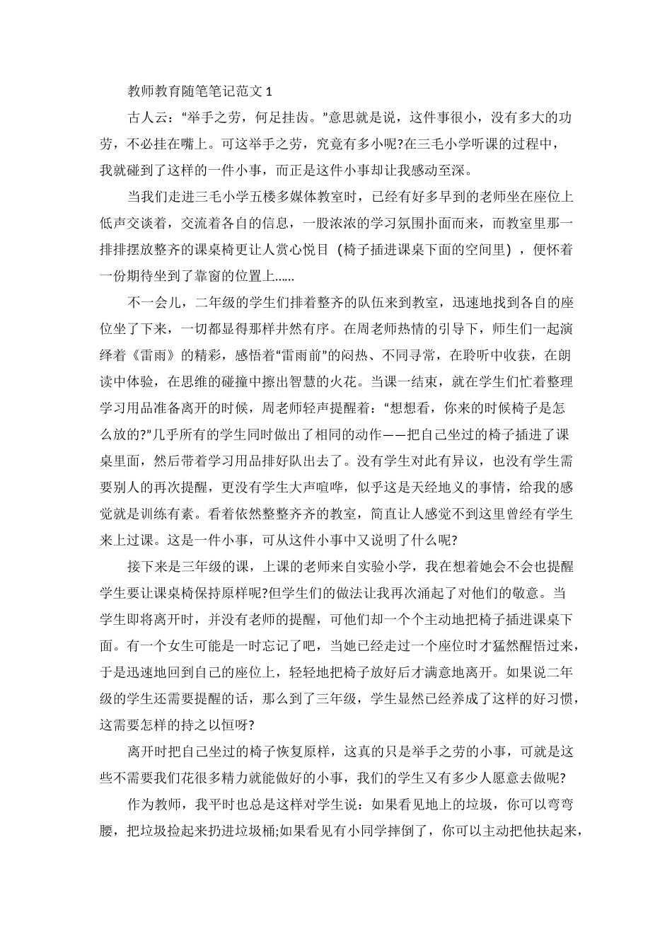 教师教育随笔笔记_第1页