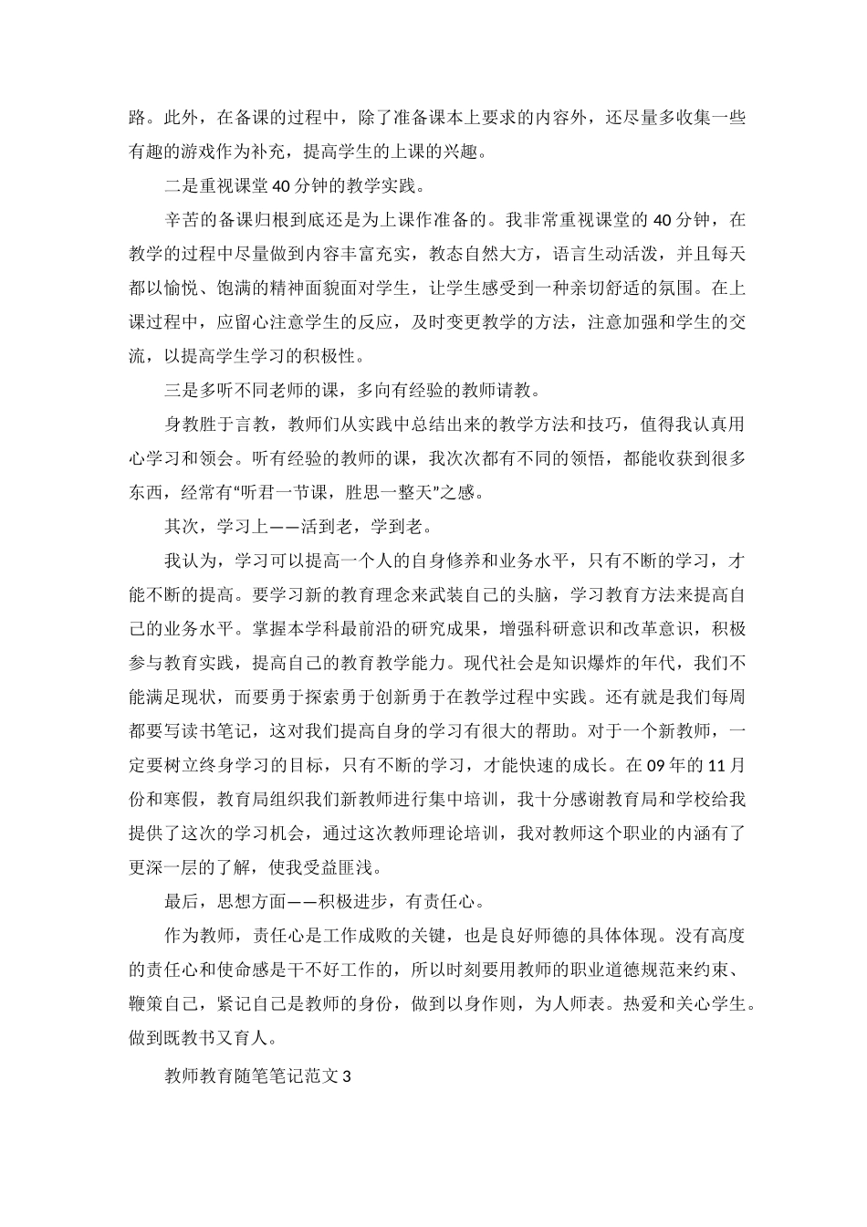 教师教育随笔笔记_第3页
