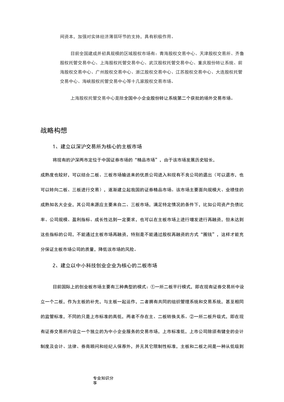 中国多层次资本市场现状和发展_第2页