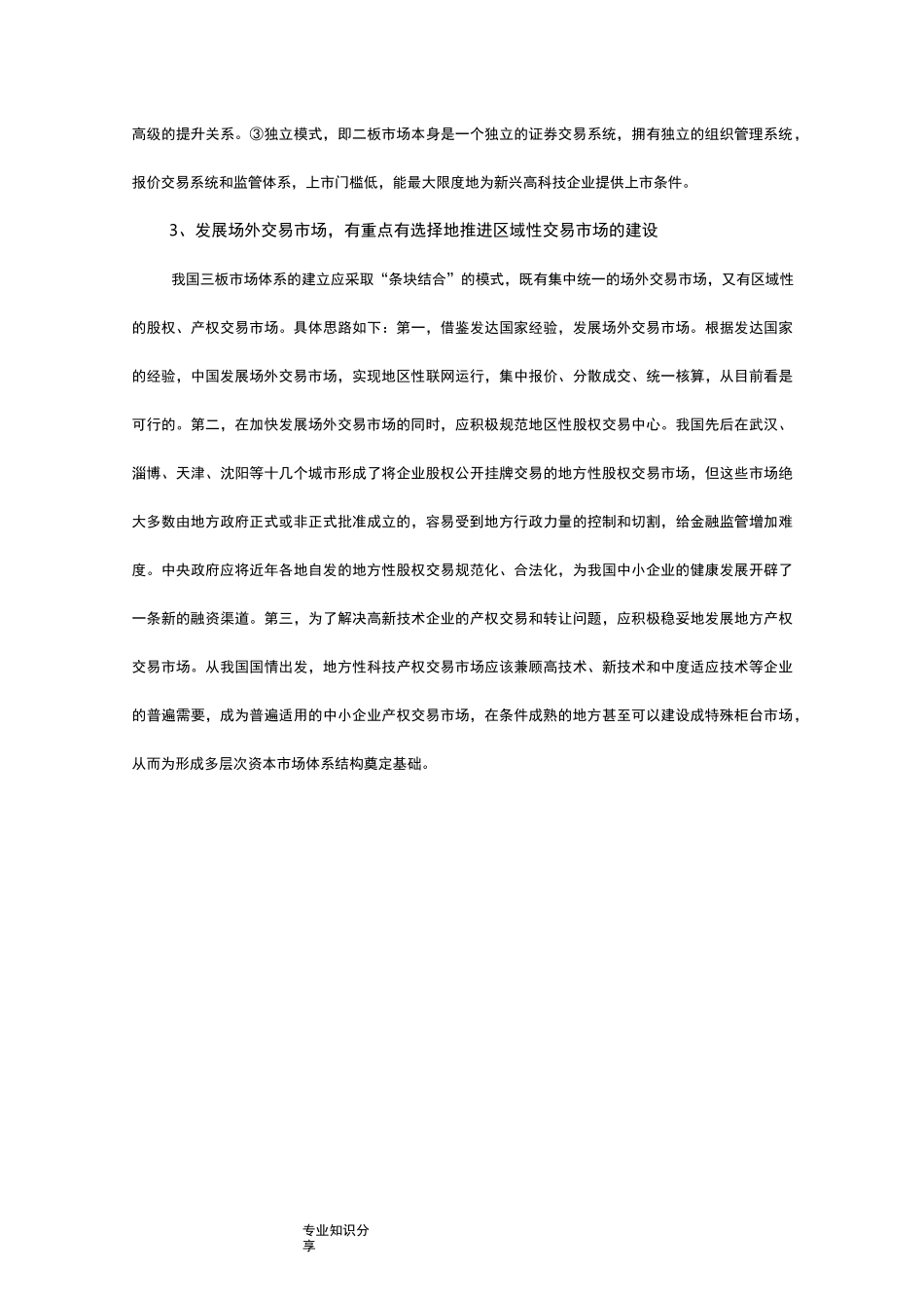 中国多层次资本市场现状和发展_第3页