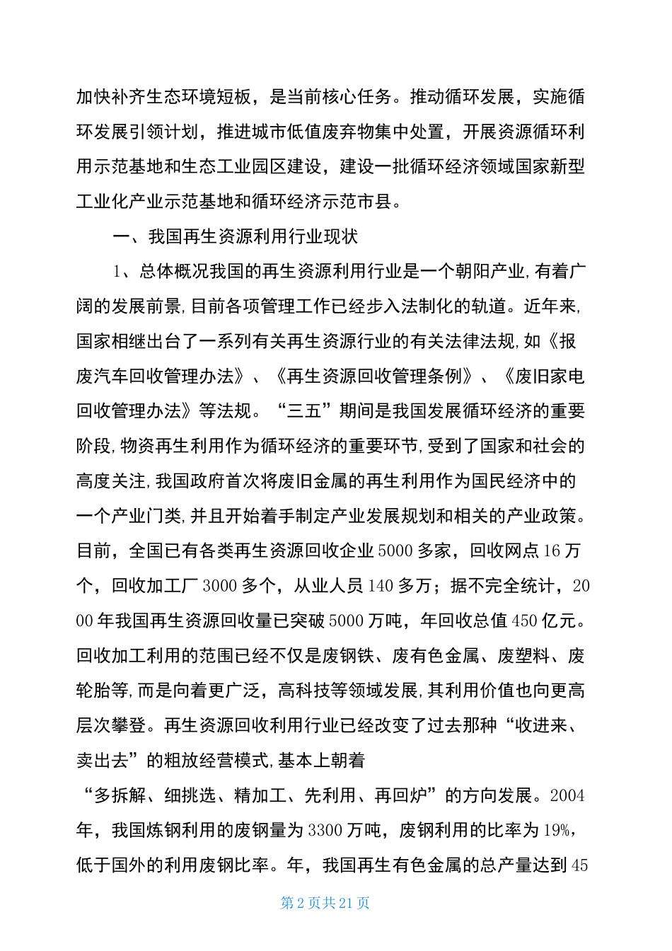 再生资源生态工业园建设计划书_第2页