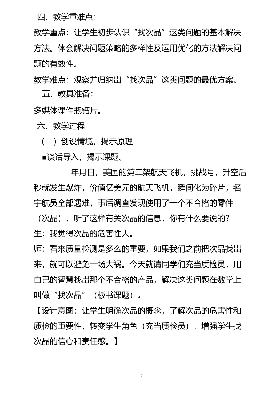 找次品 教学设计_第2页