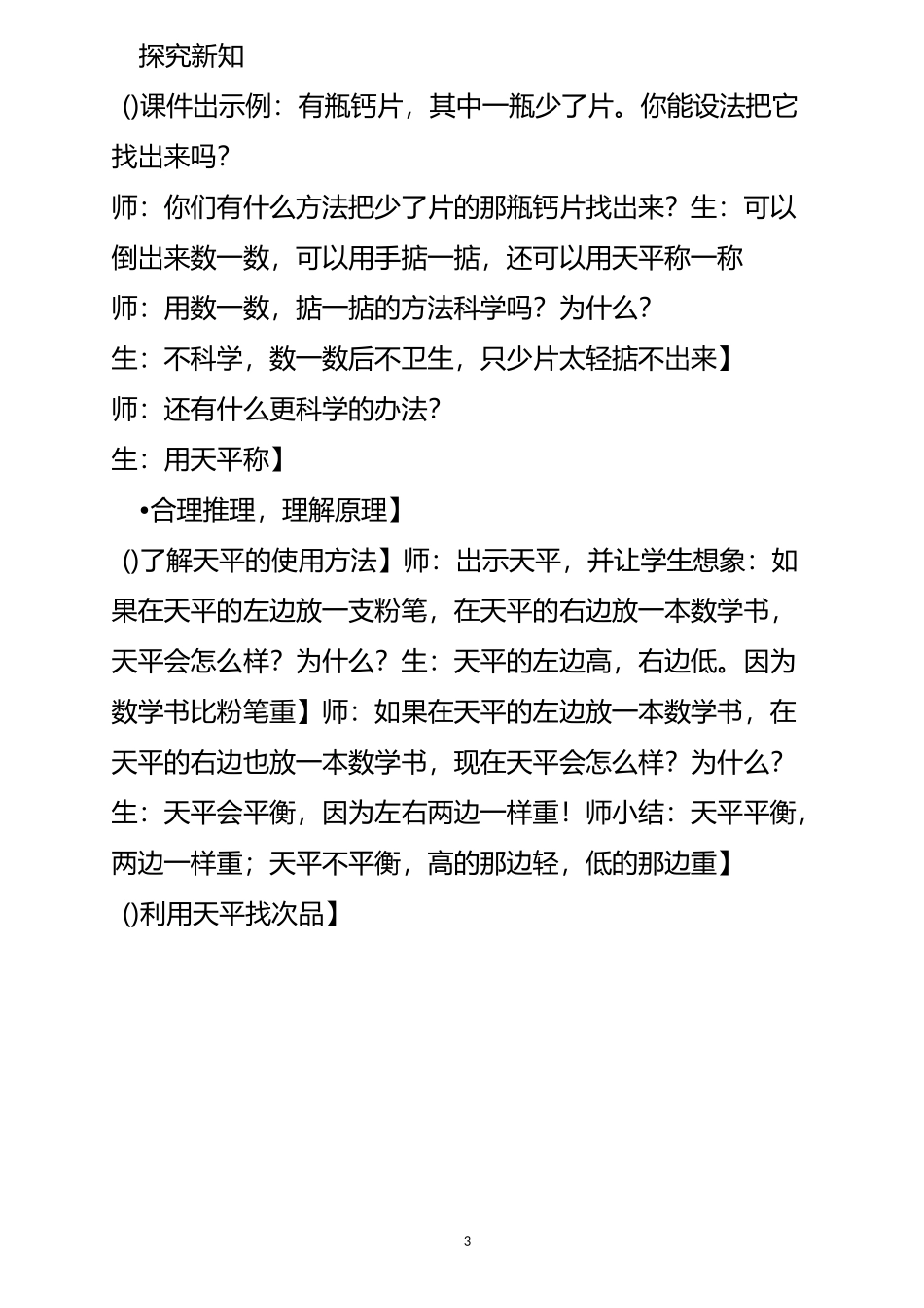 找次品 教学设计_第3页