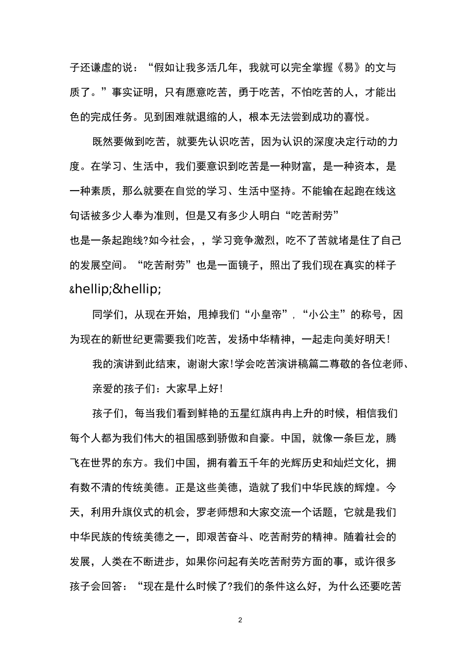 学会吃苦演讲稿_第2页