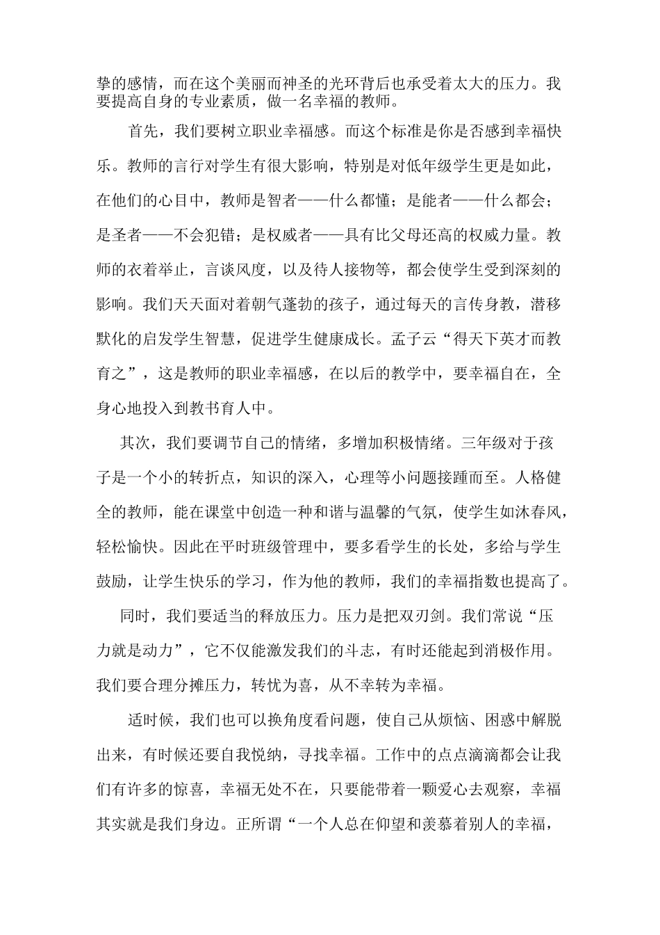 中小学教师健康教育培训心得体会_第2页