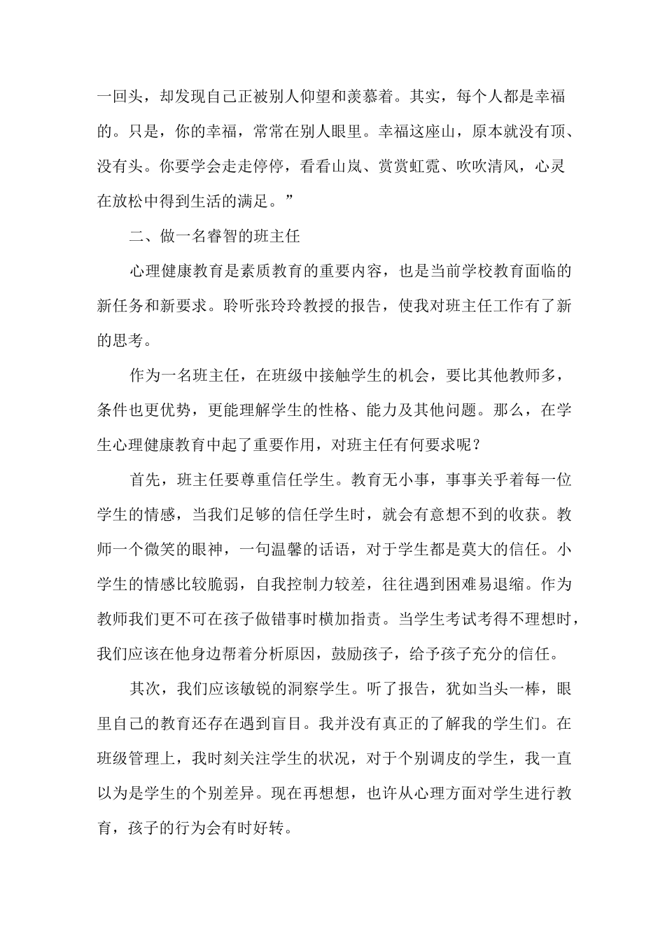 中小学教师健康教育培训心得体会_第3页