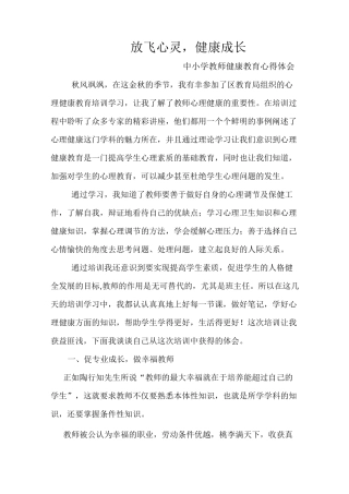 中小学教师健康教育培训心得体会