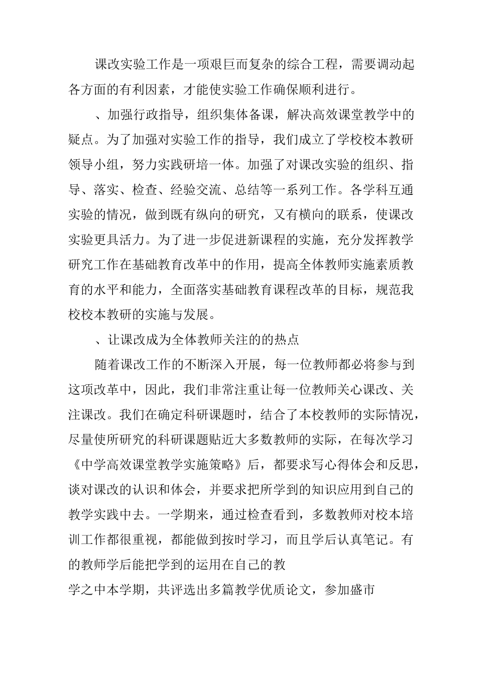 初级中学学校教学工作总结_1_第3页