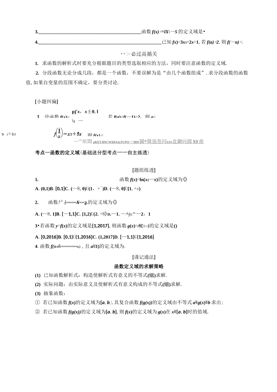 第一讲 函数及其表示_第2页