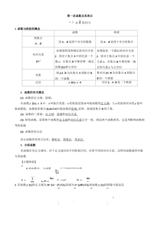 第一讲 函数及其表示