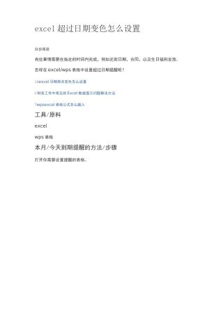 excel超过日期变色怎么设置