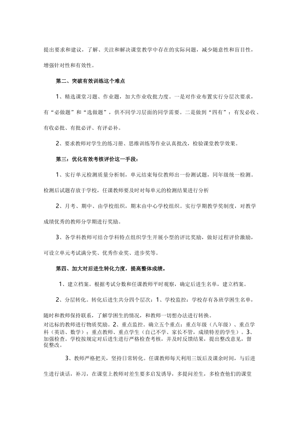 初级中学提升教育教学质量方案_第2页