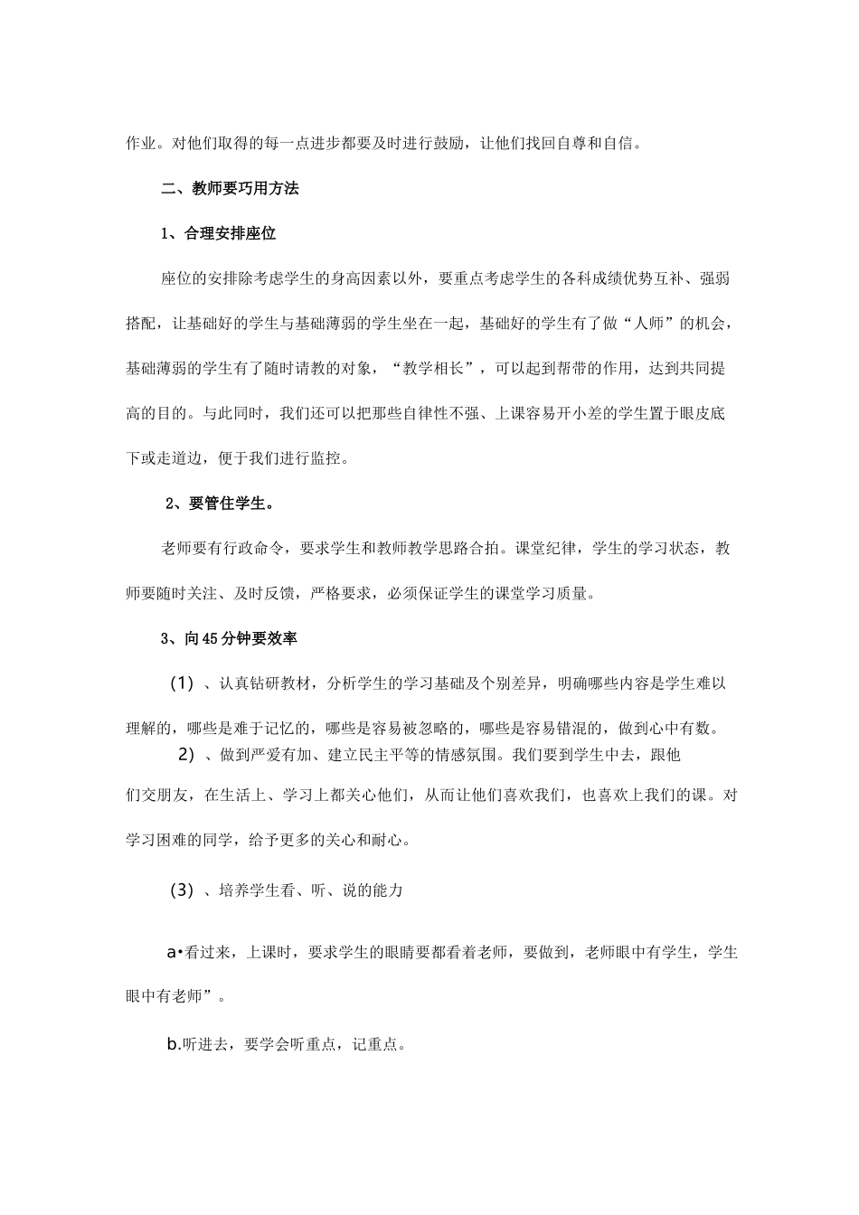 初级中学提升教育教学质量方案_第3页