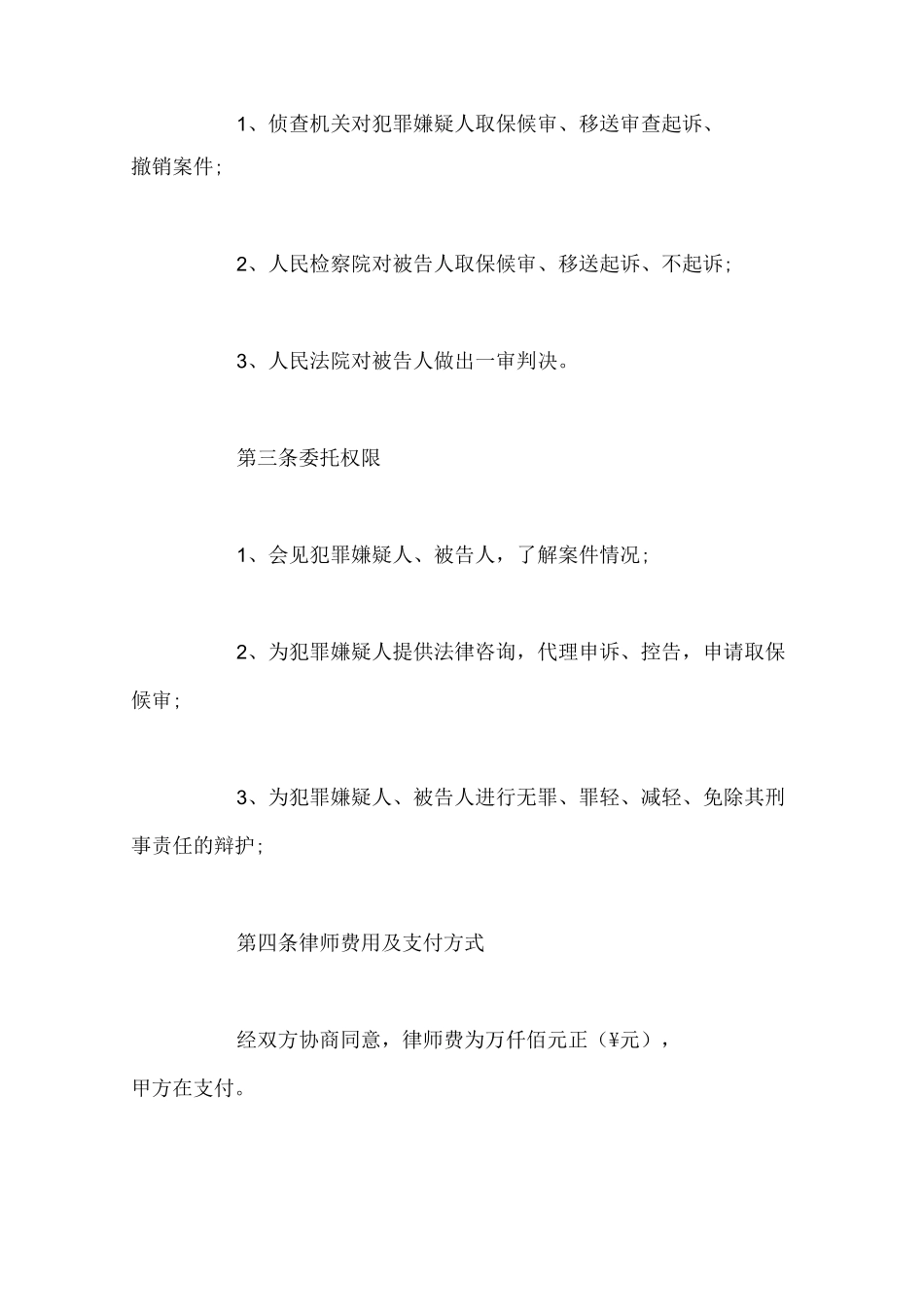 刑事案件委托代理合同_第2页
