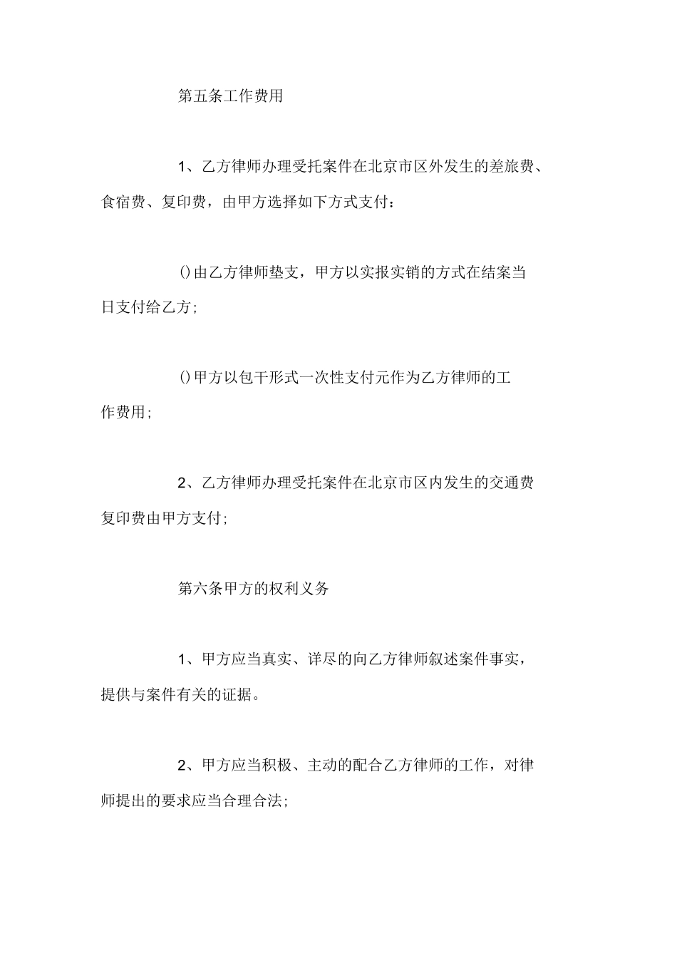 刑事案件委托代理合同_第3页