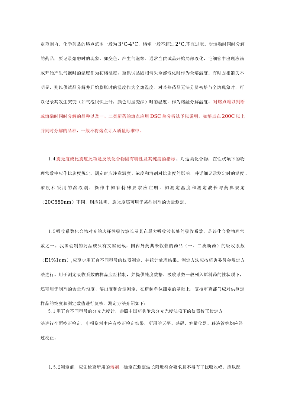 原料药质量标准制定指导原则_第2页