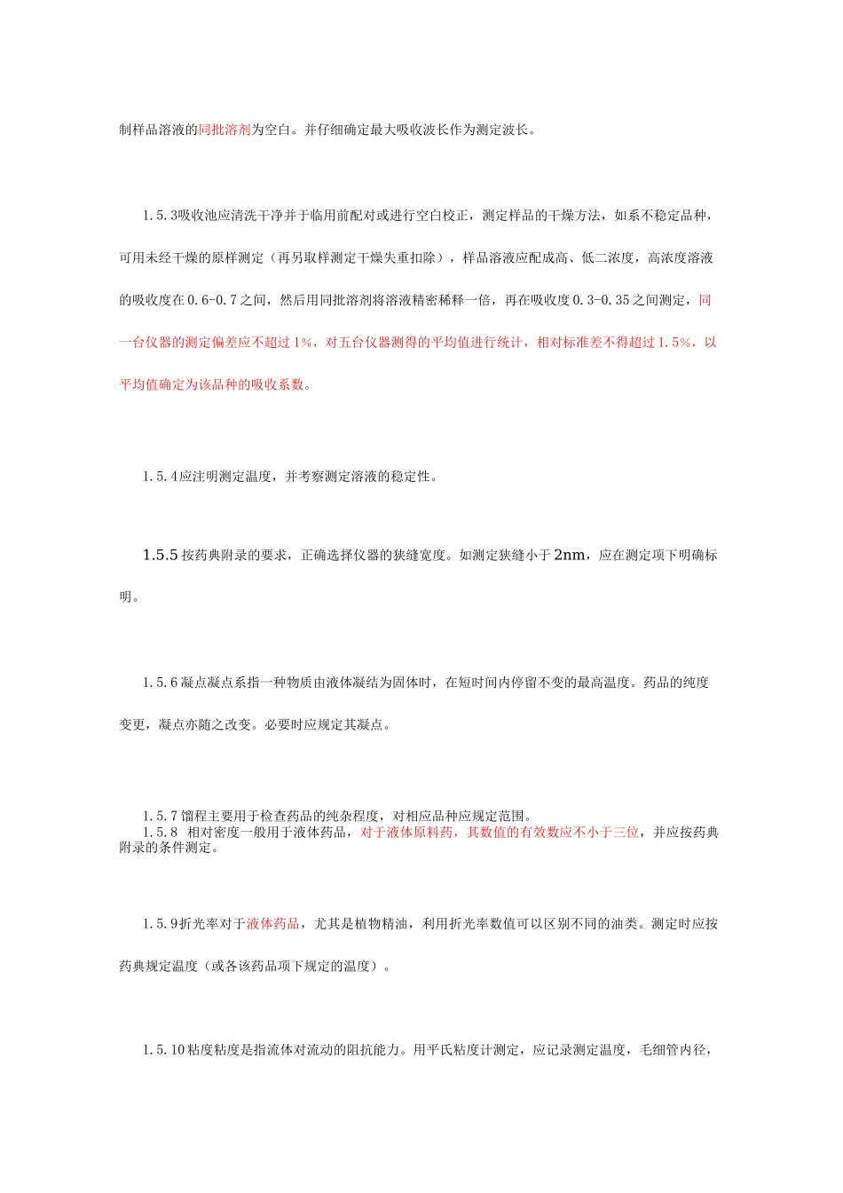 原料药质量标准制定指导原则_第3页
