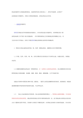 原料药质量标准制定指导原则