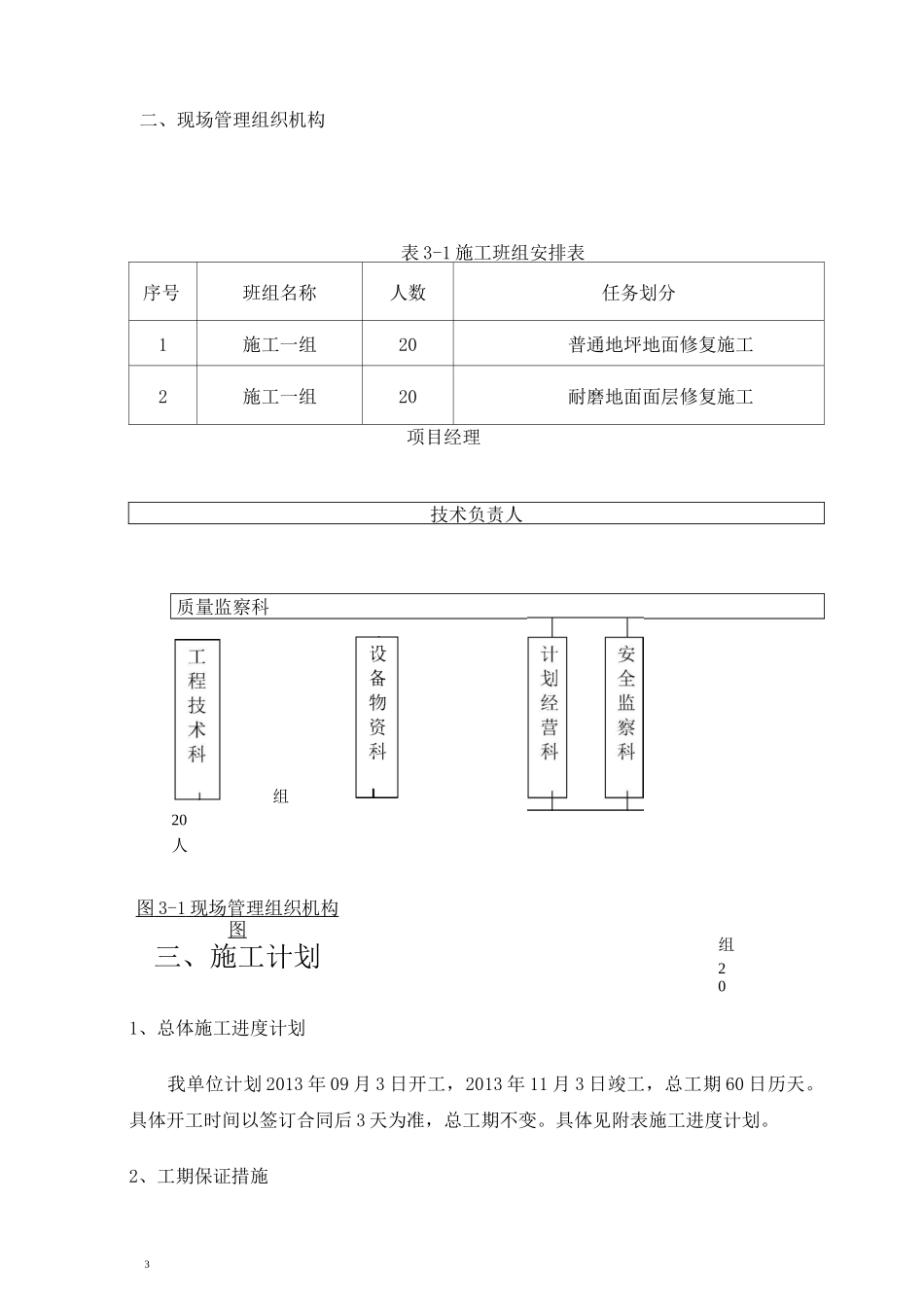 金刚砂耐磨地面施工方案_第3页