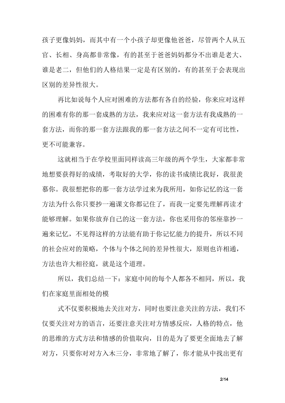 婚姻家庭与心理健康_第2页