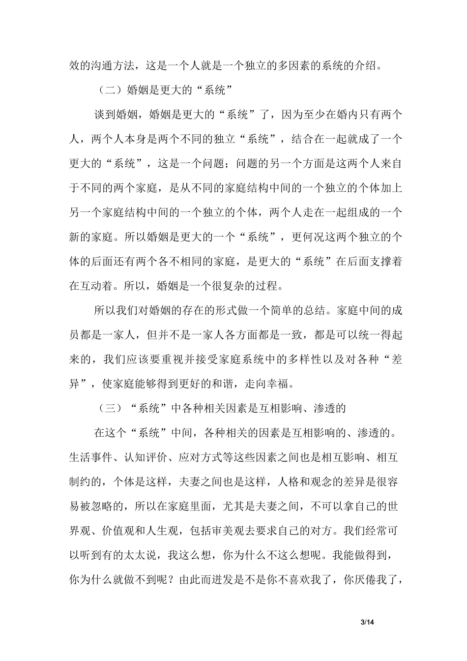 婚姻家庭与心理健康_第3页