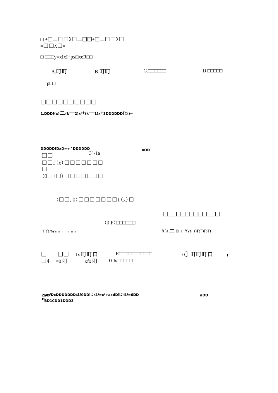 函数奇偶性教案_第2页