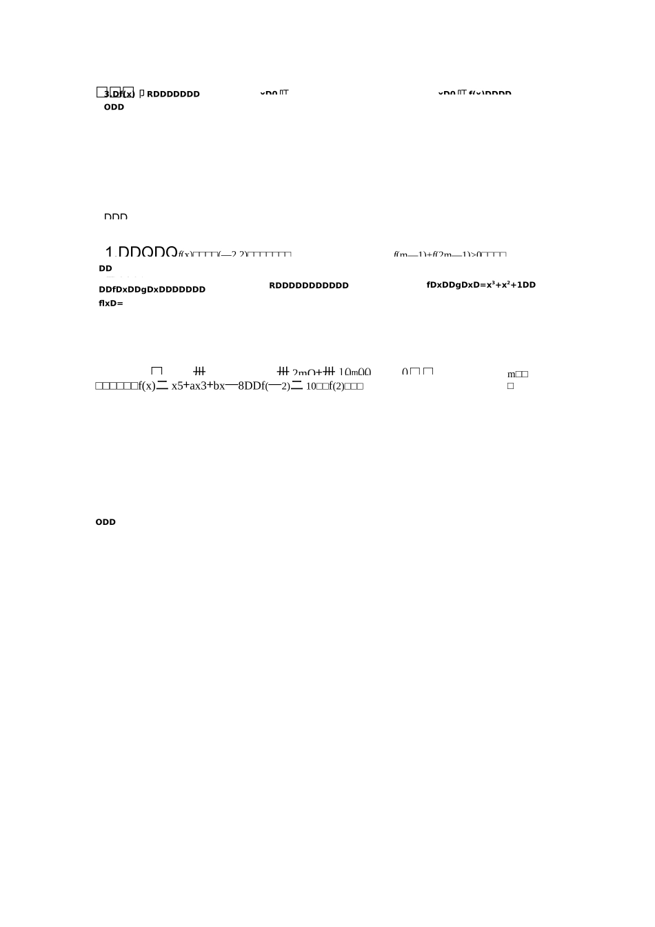 函数奇偶性教案_第3页