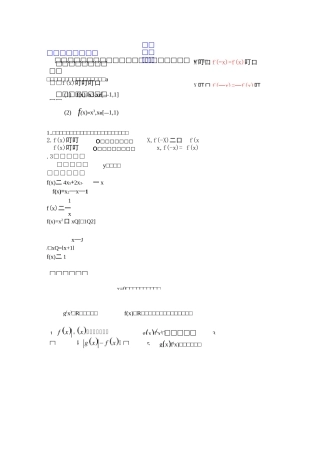 函数奇偶性教案