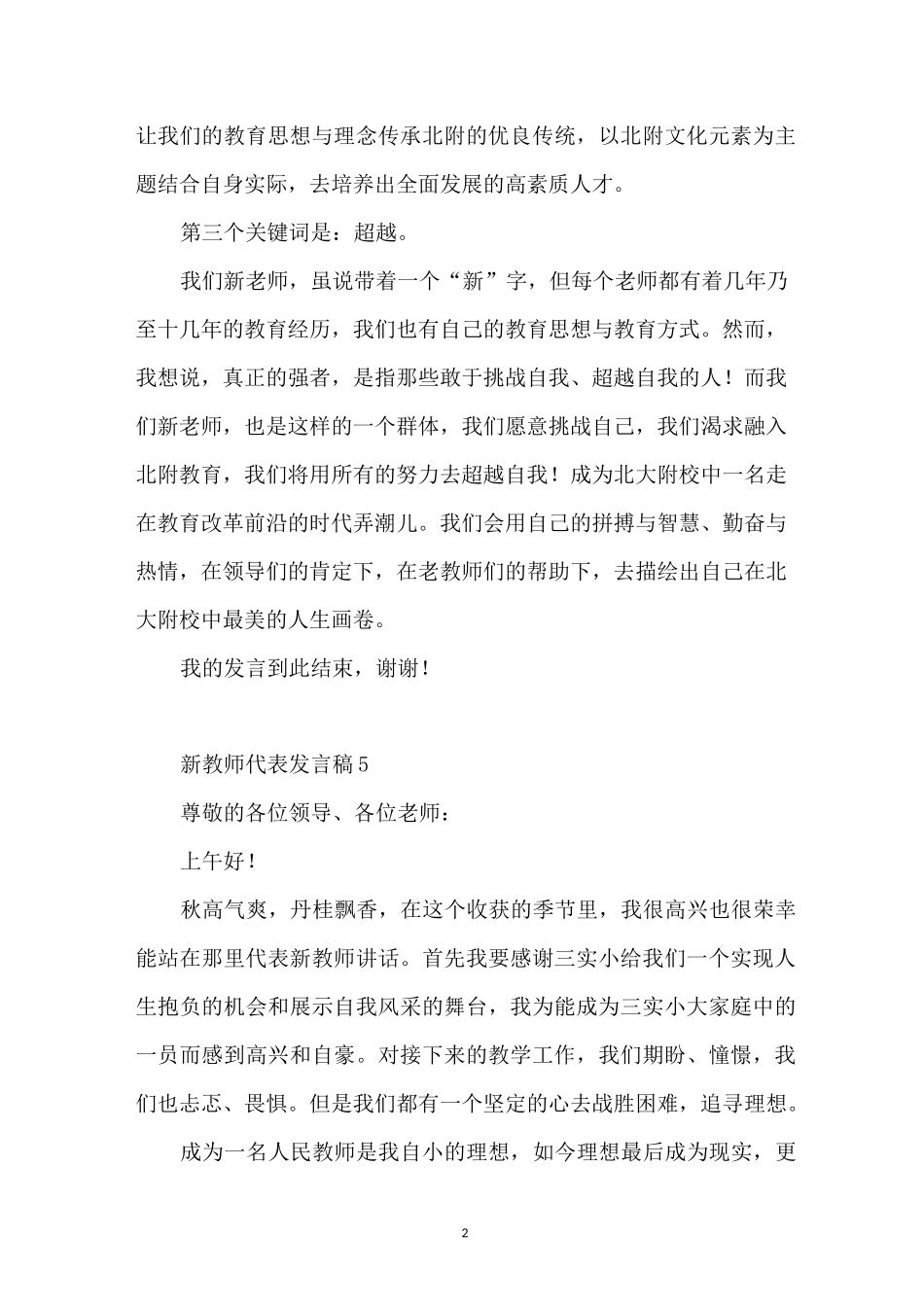 新教师代表发言稿_第2页