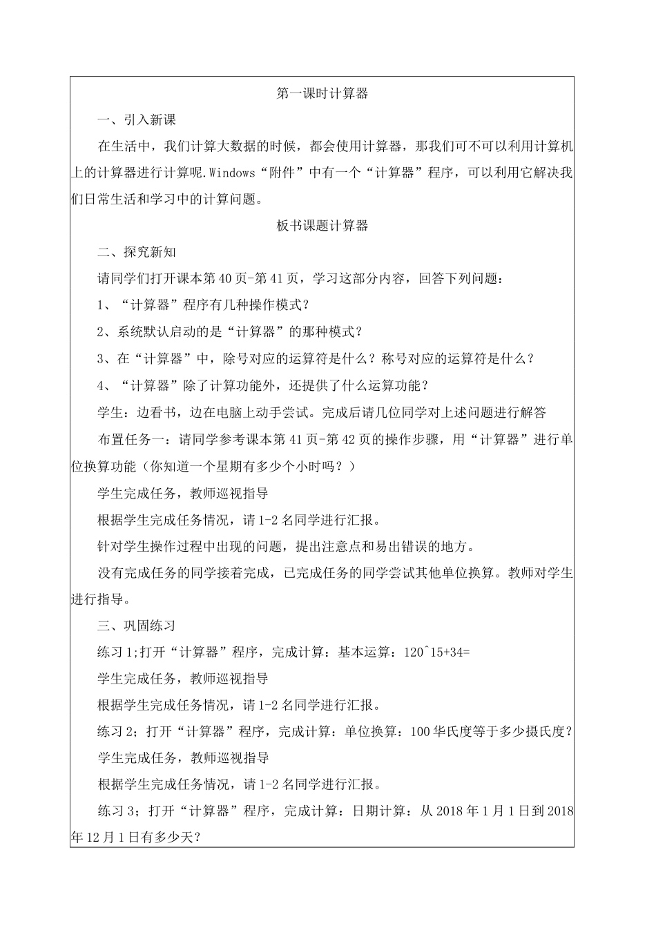 三年级信息技术《5、使用Windows工具》教学设计_第2页