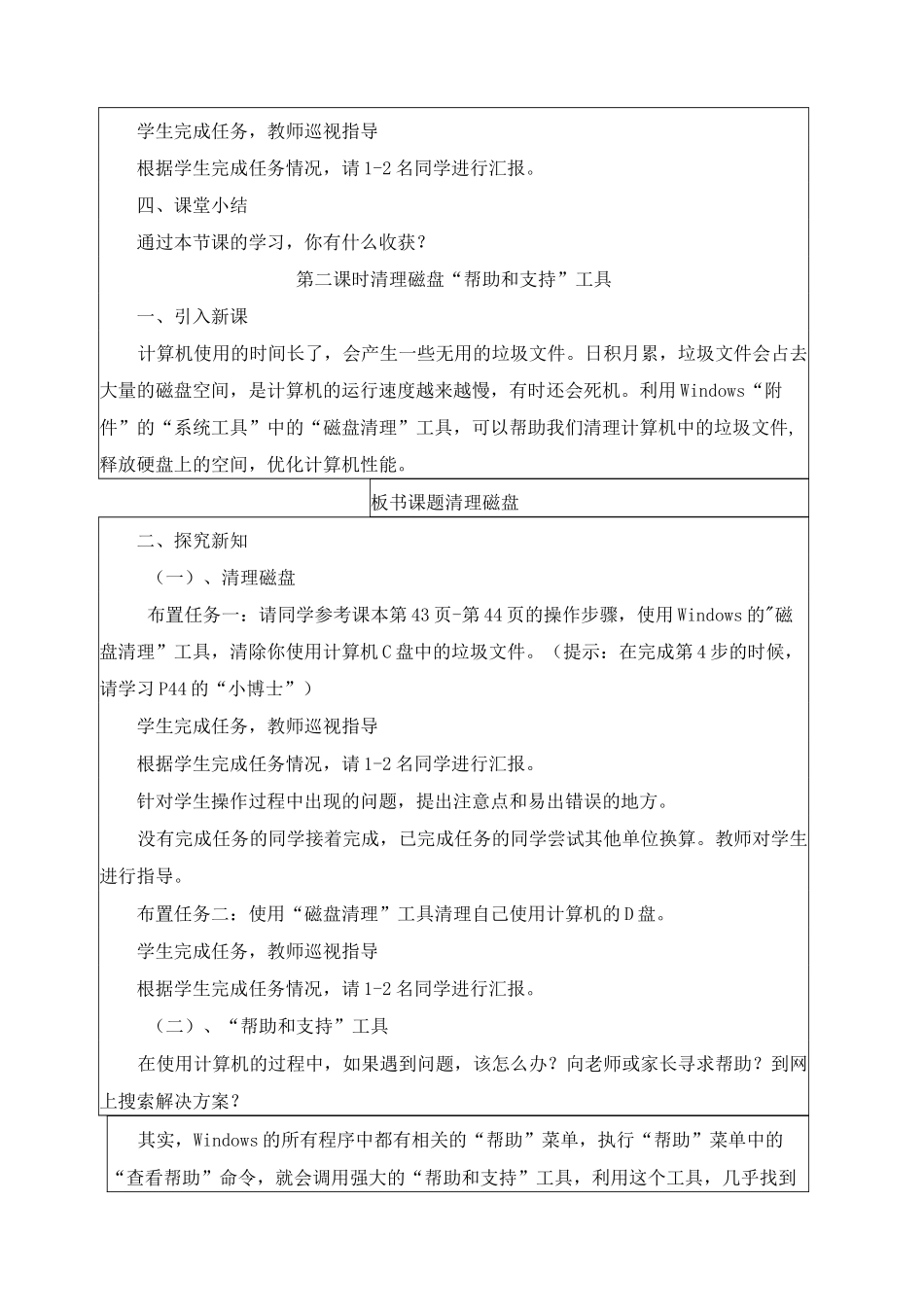 三年级信息技术《5、使用Windows工具》教学设计_第3页