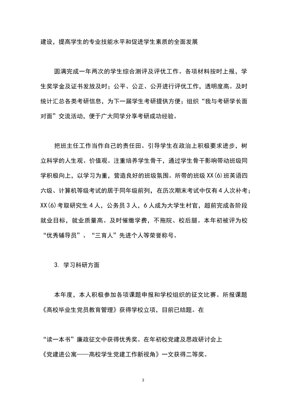 高校辅导员年度个人工作总结_第3页