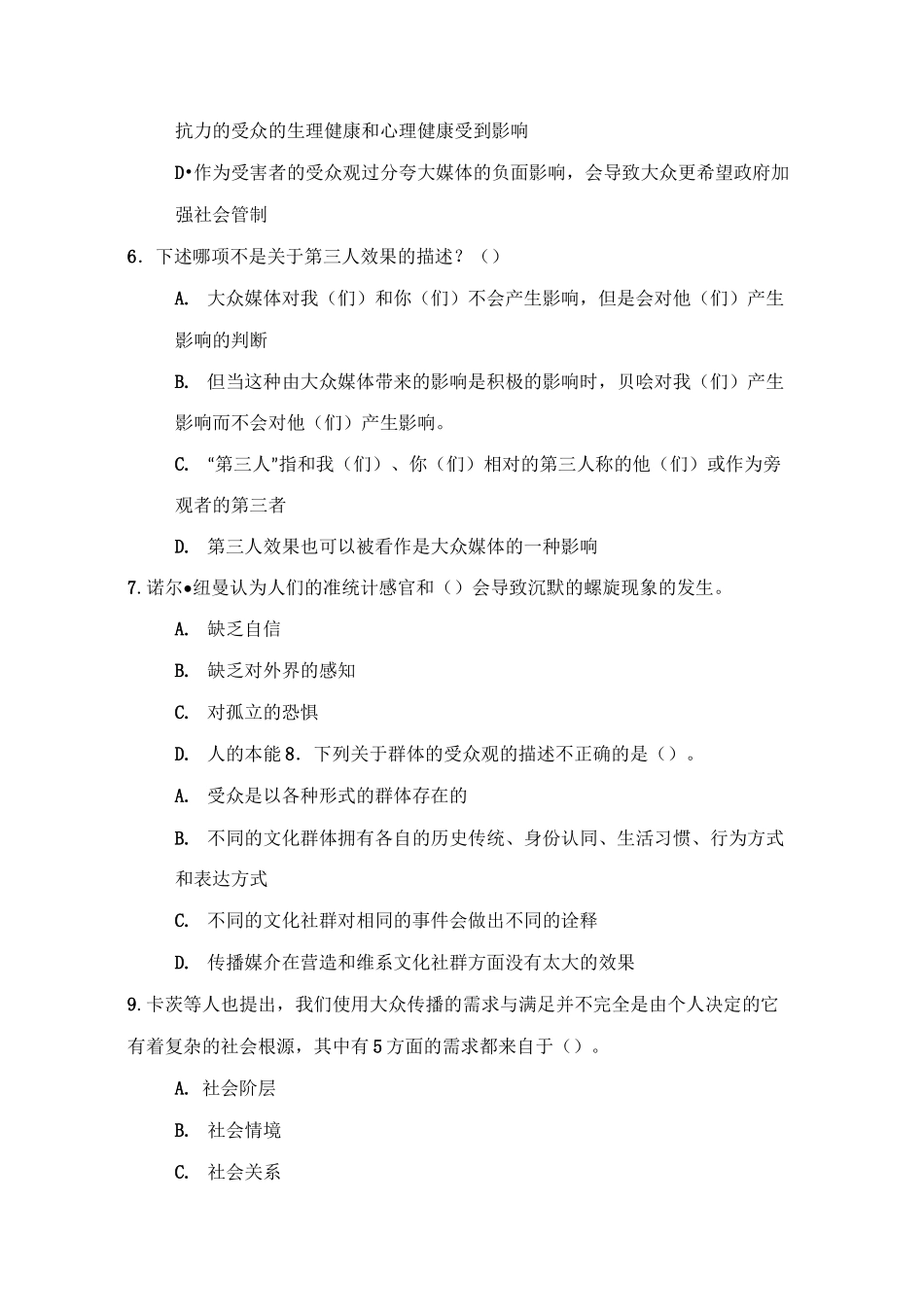 传播学理论第十二讲传播效果(上)测试题与答案_第2页