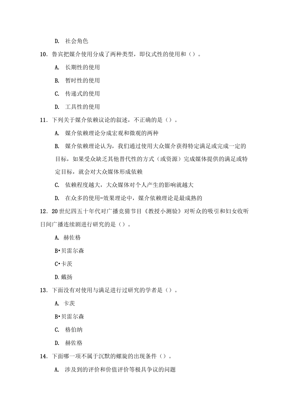 传播学理论第十二讲传播效果(上)测试题与答案_第3页