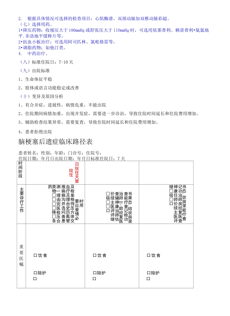 脑梗塞后遗症临床路径完整版_第3页