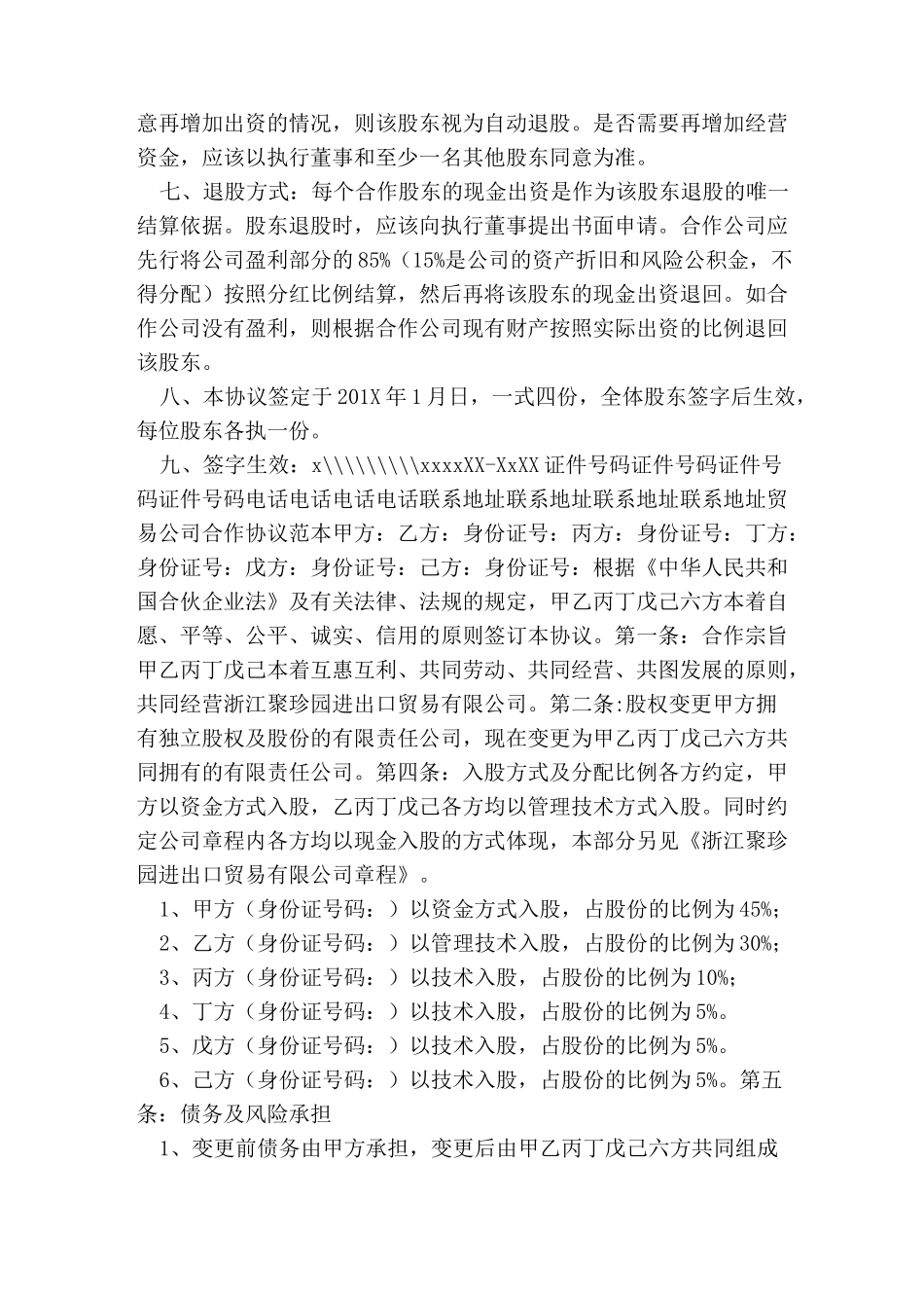 贸易公司合作协议范本_第2页