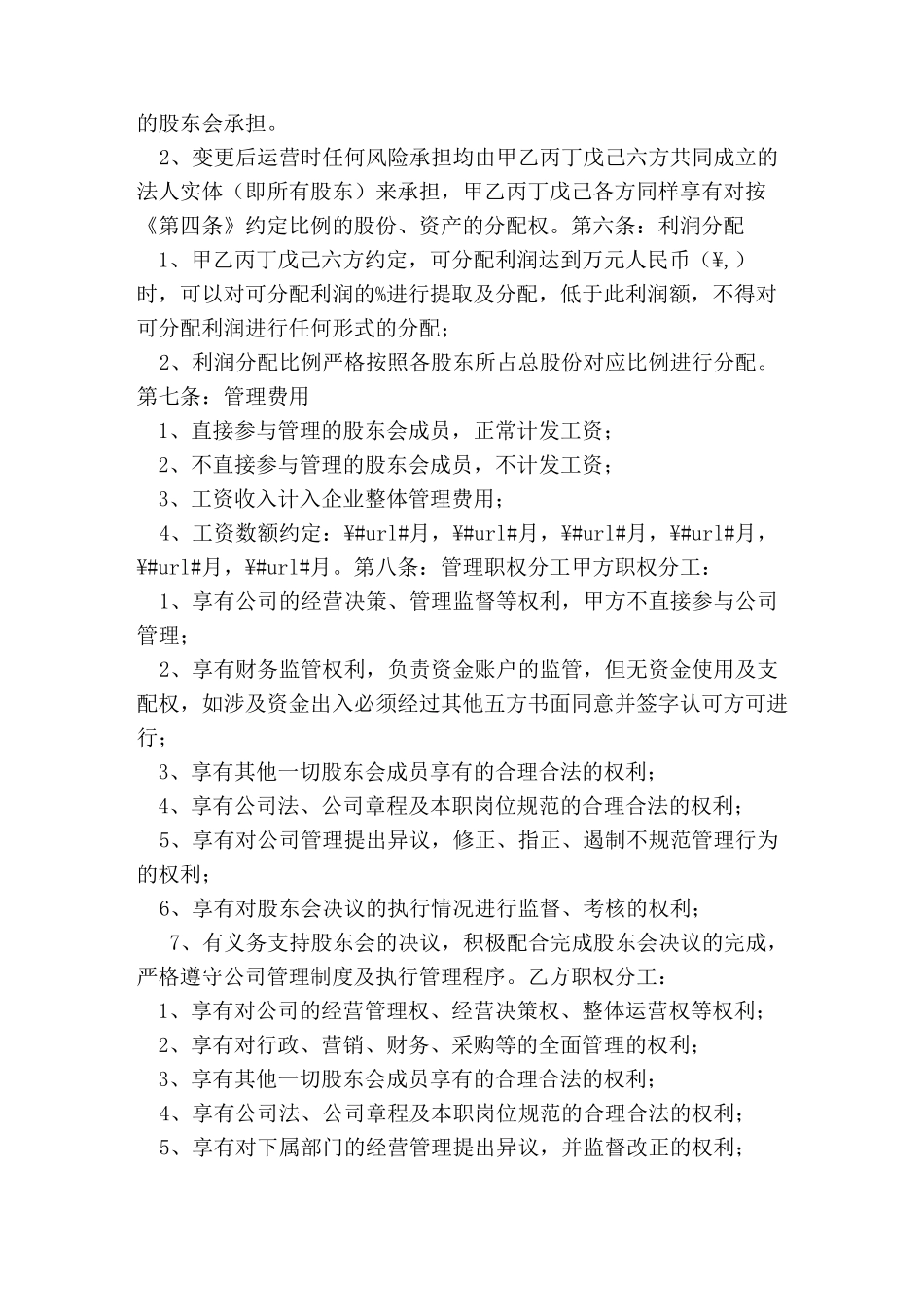 贸易公司合作协议范本_第3页