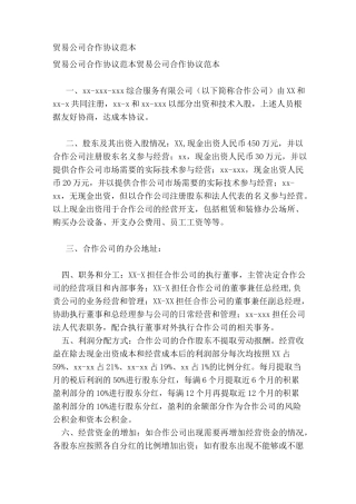 贸易公司合作协议范本