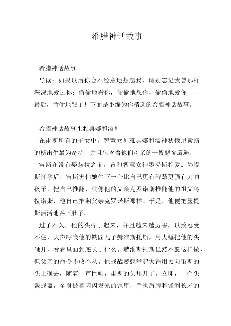 希腊神话故事_第1页