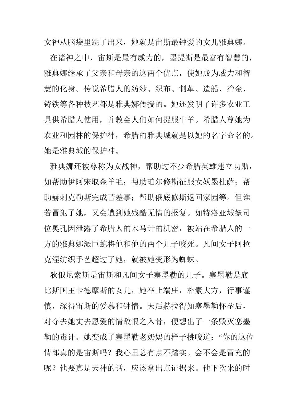 希腊神话故事_第2页