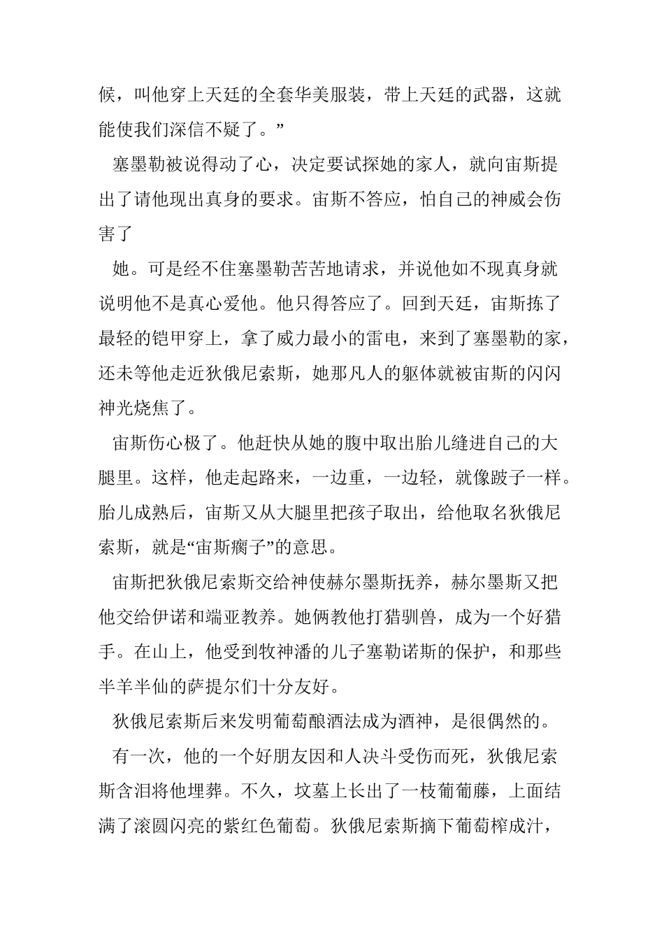 希腊神话故事_第3页