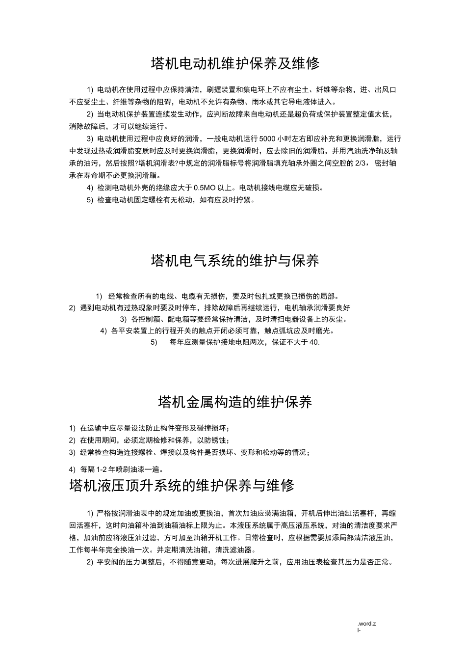 塔式起重机维护保养及维修_第1页