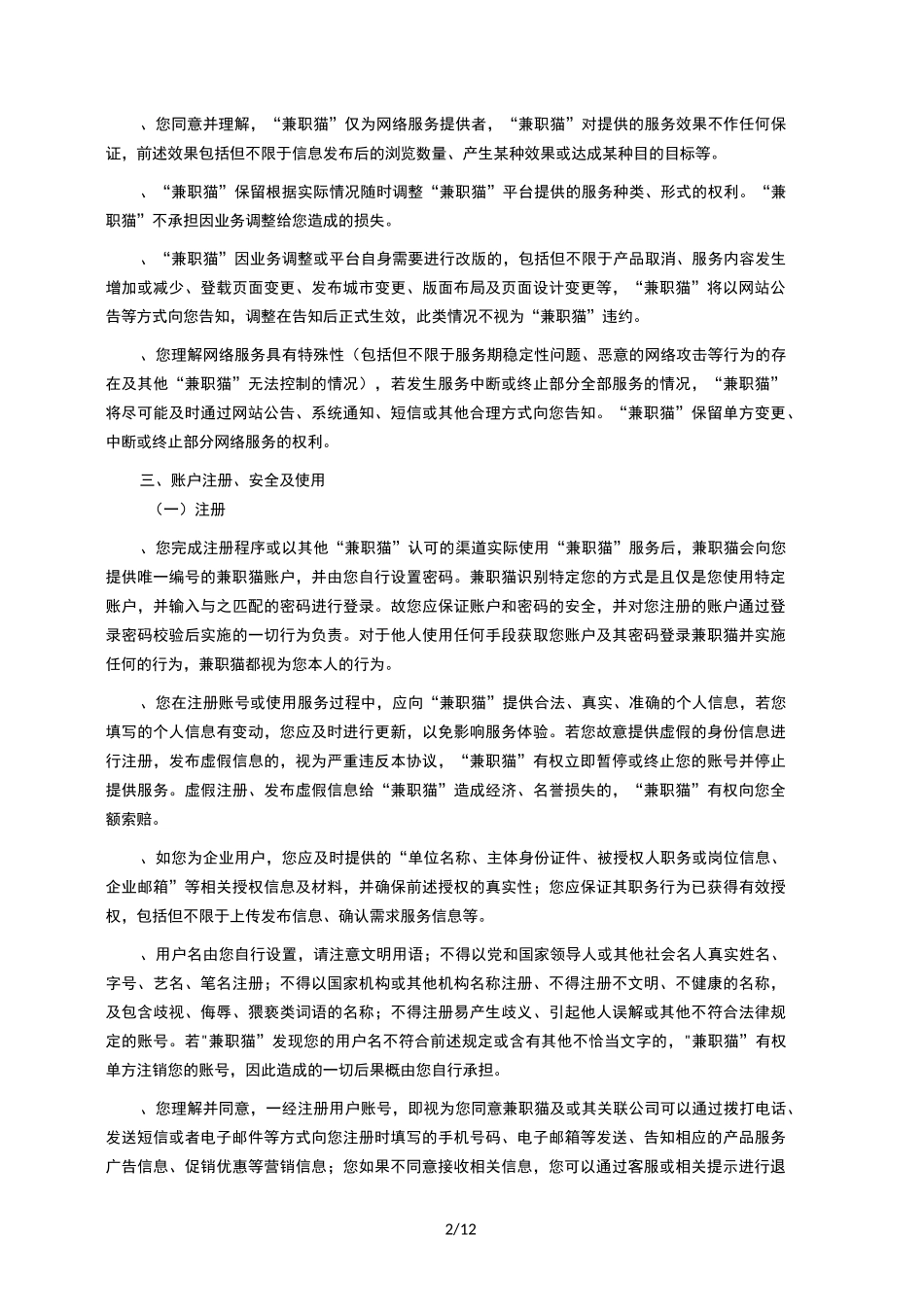 兼职猫用户服务协议_第2页